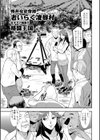 鴨井女史奇譚 老いらく凌●村試し読み1ページ