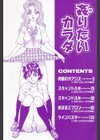 姦りたいカラダ試し読み3ページ