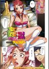 姦獄 連れ去られたレースクイーン【単話】試し読み1ページ