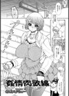 姦情肉欲線【単話】試し読み1ページ