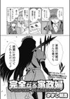 完全なる家政婦〜PERFECT HOUSEKEEPER〜試し読み3ページ