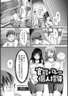 官能バレー個人指導【単話】試し読み2ページ