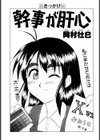 幹事が肝心試し読み1ページ