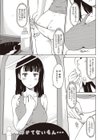 感じてないもん…試し読み6ページ