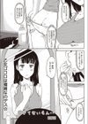感じてないもん…試し読み1ページ