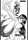 感ジルすぽっと試し読み2ページ