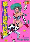 感じる課外授業試し読み1ページ