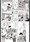 甘えられたり甘えたり試し読み2ページ