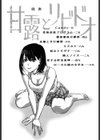 甘露とリビドオ試し読み3ページ