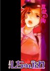 監獄の狗試し読み2ページ