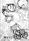 看板娘は中華パイ試し読み1ページ