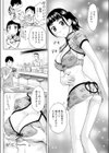 看板娘は中華パイ試し読み4ページ