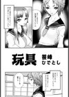 玩具試し読み2ページ