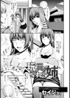 玩具にされた姉【単話】試し読み1ページ