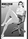 眼鏡女教師〜ミニスカ恵〜試し読み4ページ