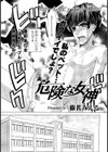 危険な女神試し読み3ページ