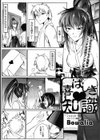 喜ばしき 知識試し読み1ページ