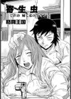 寄生虫試し読み2ページ