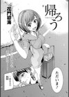 帰ろう試し読み2ページ