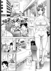 帰省と浴衣の思い出試し読み1ページ
