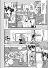 気が利くカノジョ試し読み6ページ