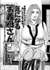 気になるお義母さん試し読み1ページ