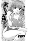 気になるお隣さん試し読み2ページ