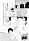 気になる隣人試し読み1ページ