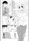 気になる隣人試し読み4ページ
