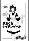 気まぐれナイチンゲール試し読み5ページ