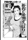祈祷で亀頭ずっぽり試し読み1ページ