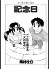 記念日試し読み1ページ