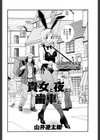 貴女と夜と歯車と試し読み2ページ