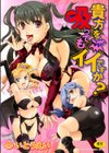 貴方を吸ってもイイですか？試し読み1ページ
