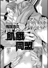 飢餓同盟【単話】試し読み2ページ