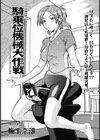 騎乗位機械大作戦試し読み1ページ