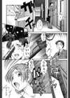 騎乗位機械大作戦試し読み3ページ