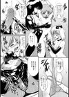 騎乗警察逆レイパー試し読み7ページ