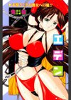 鬼畜パラダイス試し読み2ページ