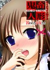 鬼畜人形〜囚われた少女たち試し読み1ページ