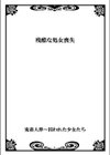 鬼畜人形〜囚われた少女たち試し読み2ページ