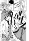 偽られし報道試し読み1ページ