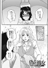 偽りの彼女 〜彼女は淫らに嘘を囁く〜試し読み6ページ