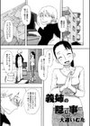 義姉の隠し事試し読み1ページ