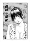 義姉の秘密試し読み1ページ