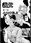 義父試し読み6ページ