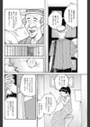 義父と仏壇返し試し読み8ページ