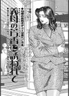 義母の芳香に誘われて試し読み1ページ