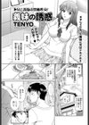 義妹の誘惑試し読み1ページ