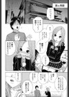 義妹熱愛領域試し読み7ページ